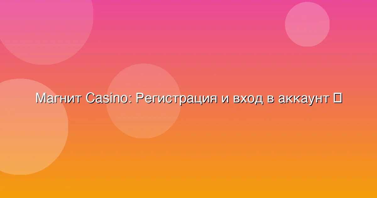 Регистрация и вход в аккаунт